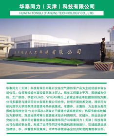 天津空氣源熱泵技術交流與市場展望——以華泰同力為例